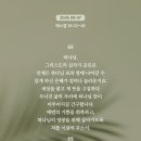 생명의 삶 큐티 묵상 20260807 이미지