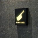 사이먼스테이크 | 울산코스요리 / 울산맛집 :: 가성비좋고 맛도 좋은 코스요리 맛집 사이먼 스테이크 디너코스 후기