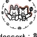 디저트흰