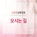 고은희산부인과의원 이미지