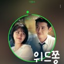 위드쫑 이미지