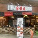 삼삼오식당 이미지
