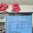 보영만두사직야구장점