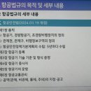 항공법규 이미지