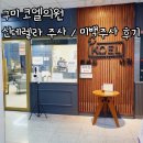 코엘의원 이미지