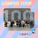 이충중학교 이미지