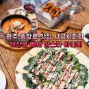 01-14 동구 | 광주 충장로 맛집 시금치피자 해산물 빠쉐 파스타 바리에