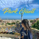 바르셀로나 여행 가우디 구엘공원 (Parc Guell) 예약 및 방문 후기 &amp; 구엘공원 지도