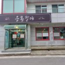 응봉할매 이미지