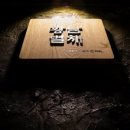 황남별채