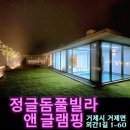 거제 가볼만한곳 거제도 여행 숙소 추천 정글돔풀빌라 앤 글램핑 가족 펜션 수영장 바베큐 불멍