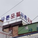 샤론모텔 이미지