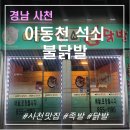 불이동천 이미지