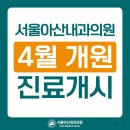 아산온가족의원 이미지