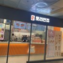 미금역토리만쥬 이미지