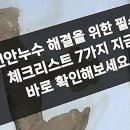 방수1길 | 우리 집, 튼튼하게 지키는 비결! 꼼꼼한 외벽방수는 필수예요
