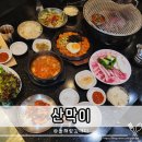 산호대로23길1L-1 | 구미 삼겹살 옥계 맛집 산막이 고기집 방문 후기