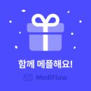 메디플로우 이미지