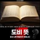 충성 세탁산업 | 도비 뜻, 알고 나면 헷갈리지 않습니다