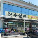 집밥진수성찬 이미지