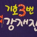 기호공인중개사사무소 이미지