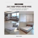 씨유고성송학점 | 고성 고성읍 더리브스위트엠 가구 배송 후기 | 코너형 5인 소파 ⋅ 1900 원목 침대 &amp; 1900 매트리스 ⋅ SS...