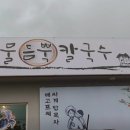 해인칼국수 이미지
