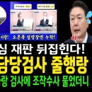 ﻿공문을 조작? 담당검사 줄행랑!...임아랑 검사 따라가서 물었더니 대답이 경악!..공직선거법 2심 뒤집힌다! 이미지