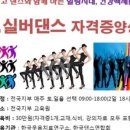 라인댄스지도자 양성과정 이미지