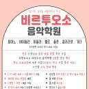 용남초등학교 | 교향곡(Symphony)에 대하여/창원시 성산구 반송동 비르투오소 음악학원/용호초/용남초/반송초