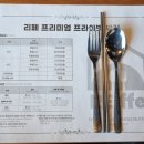 리페프리미엄프라이빗뷔페 이미지