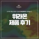 (주)라온헬스케어 이미지