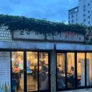 별난김해뒷고기껍데기 | [대신동] 별난김해뒷고기껍데기 부민점