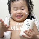 아기고보습로션 유아로션추천 자매맘이 선택한 몽디에스 바디로션 후기