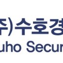 수호시스템 이미지