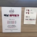 비봉여자 | 양산 삼계탕 깊은 국물 맛집 비봉 상황삼계탕 오리불고기 본점 방문기