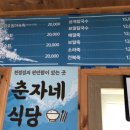 춘자네식당 이미지