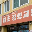 본가교동짬뽕 이미지