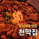 정호축산 | 천막집 성신여대 맛집 성신여대 술집