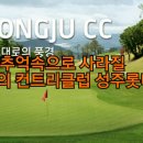 롯데스카이힐성주컨트리클럽 이미지