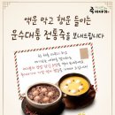 전통팥죽 이미지