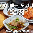 도가니탕전문점숙경 이미지