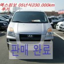 점보카센타 | 전주 중고차 스타렉스 점보 정읍에서 매입 후기 올립니다....