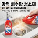 겨울철 꽉 막힌 배수구 3분 컷 솔직 후기 (+역대급 1+1+1 가성비)