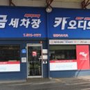 가야세차장 이미지