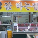 콜마트 식육점
