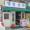정동상회 이미지