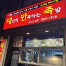 대단히만족하는족발