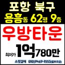 포항시북구62 이미지