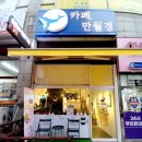24시 무인카페 만월경 상현점